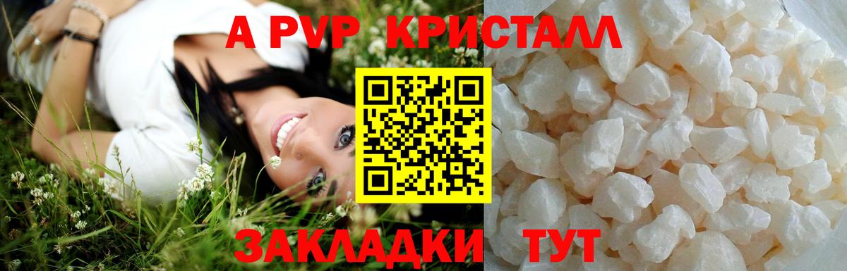 A PVP кристаллы  A-PVP  Кандалакша  Вход с VPN  Alfa_PVP Соль 