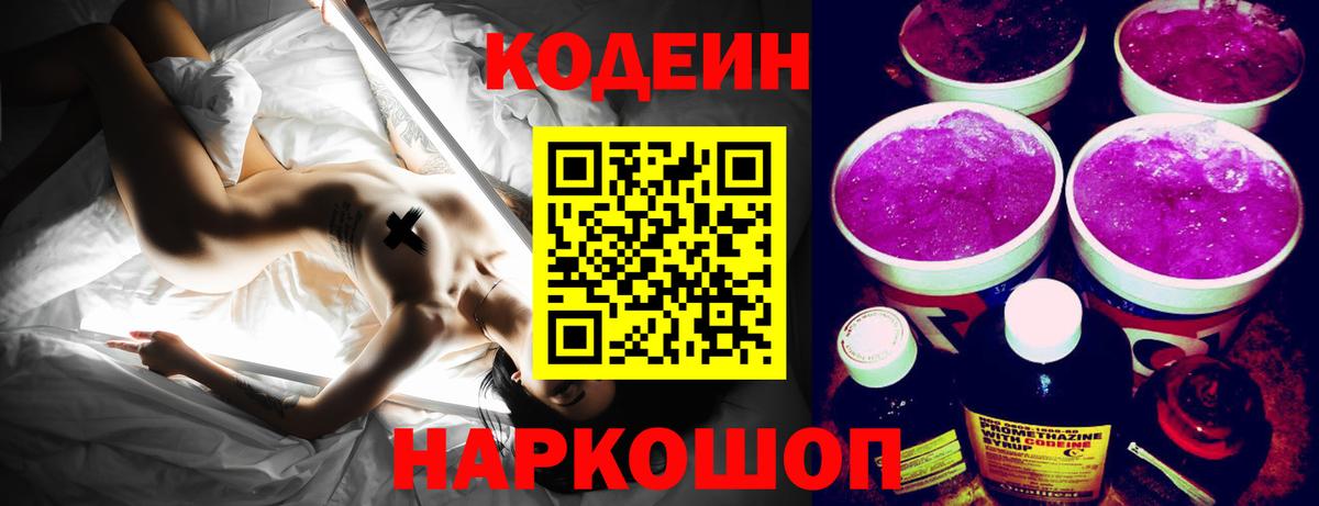 Кандалакша  Codein напиток Lean (лин)  Вход с VPN  Кодеиновый сироп Lean напиток Lean (лин) 