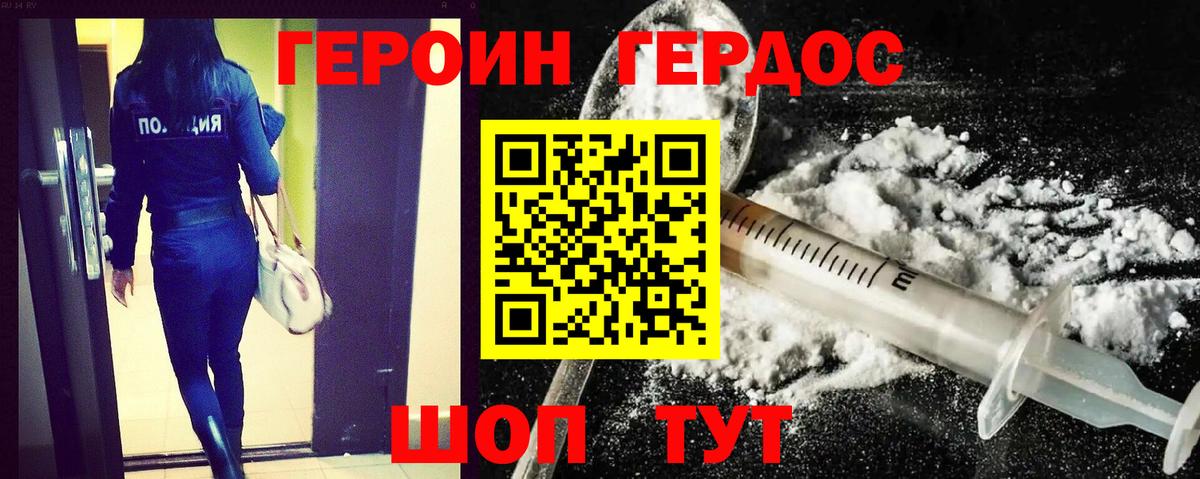 Героин белый Кандалакша